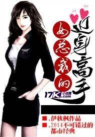 女总裁的的近身高手