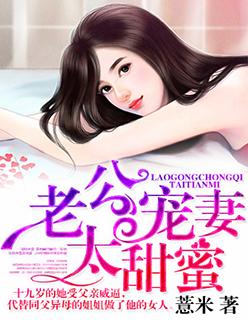 甜蜜宠妻总裁大人的初恋