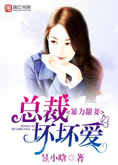 暴力总裁的囚妻