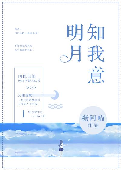 明月知我心1v1