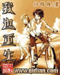 我也重生是吧咬人甘蓝