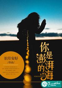 你是澎湃的海许开颜
