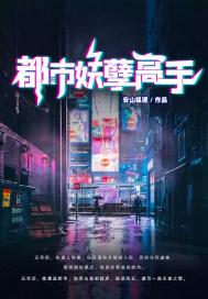 都市妖孽高手沐川有几个女主