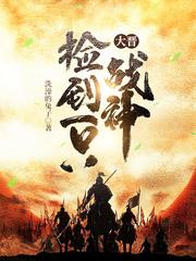 大晋捡到一只战神洗澡的兔子