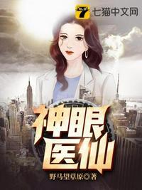 神眼医仙唐凡免费TXT