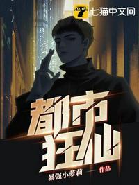 都市狂仙诸天境界详细划分
