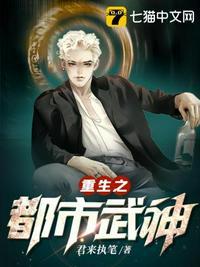 重生都市之武仙