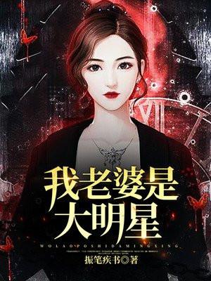 我老婆是大明星苏煜