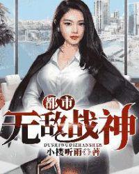 都市无敌战神5200