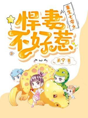 重生七零之悍妻不好惹短剧免费观看