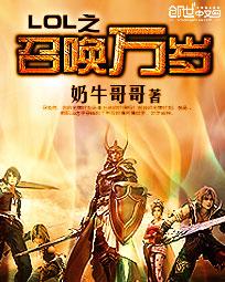 召唤万岁全本
