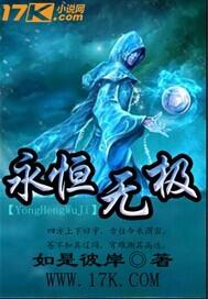 永恒玉和无极玉怎么弄