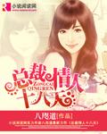 总裁情人十八天在衣柜里