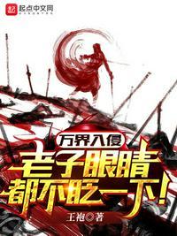 万界入侵机械主宰笔趣阁