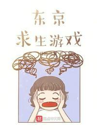 解说东京