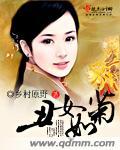 丑女如菊结局是什么