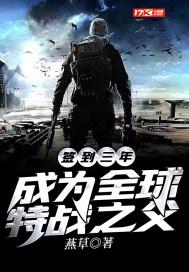 开局签到全球特种兵之父