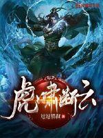 虎啸广谷