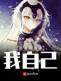 邪魂师都有谁