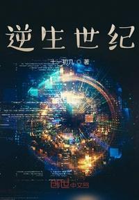 逆生世纪沃克森个人简介