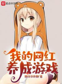 网红养成手册