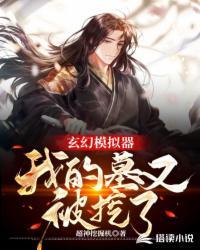 我的玄幻模拟器有女主吗