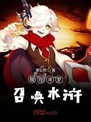 斗罗 召唤