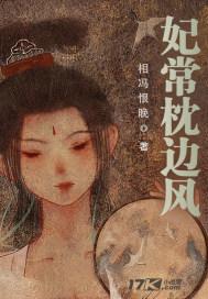 枕边风是指春风还是秋风