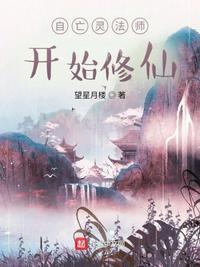 主角是亡灵法师的穿越