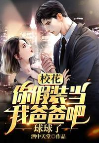 被校花叫爸爸苏辰