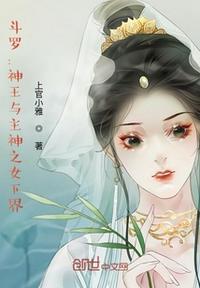 斗罗大陆神王和主神的区别