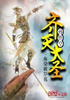 齐天大圣孙悟空图片霸气冷酷帅气