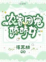 农家团宠小娇娇全文免费