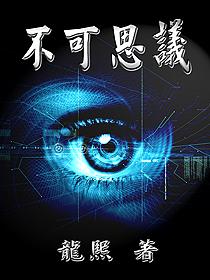 不可思议什么意思