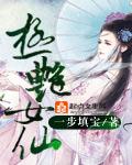 极品女仙极品女仙