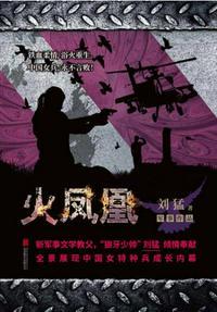 火凤凰雷战最后死了没