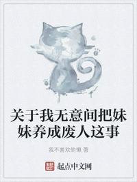 无意间把妹妹养成废人这事中神原铃的结局是