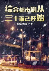 都市30而己开始