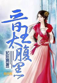 关于晋王的