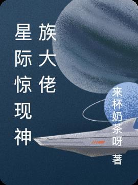 星际神族科技 图文详解