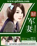 军妻搂怀里