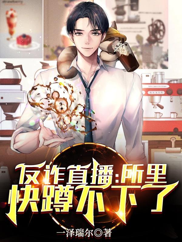 反诈中心直播视频
