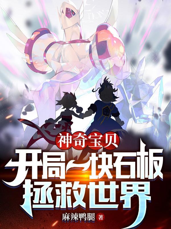 神奇宝贝开局百万亿砖石