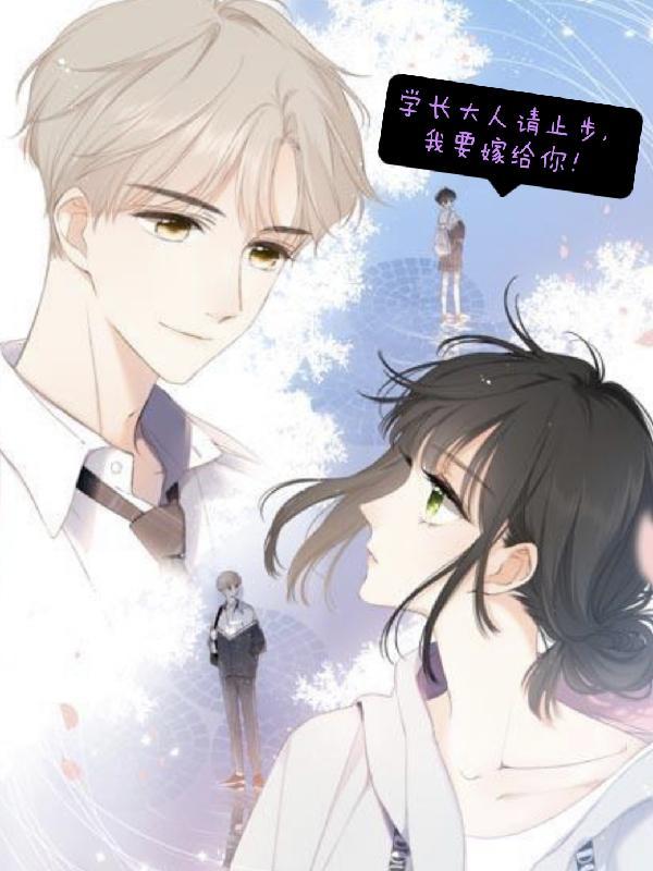 学长我要我要