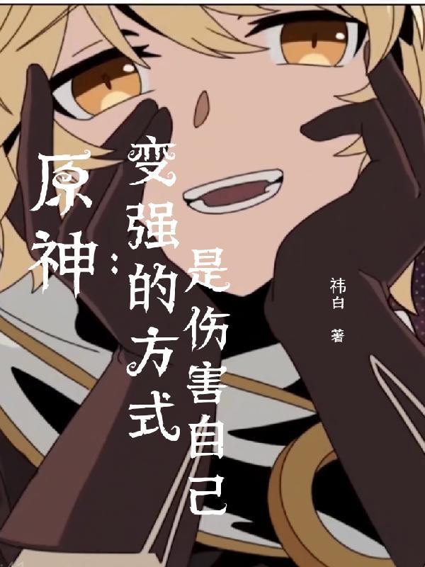 原神怎么把伤害最大化