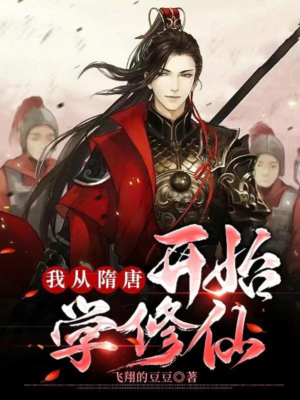 大唐从隋唐英雄4开始