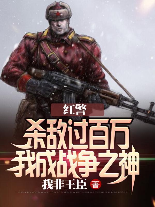 红警单挑王007
