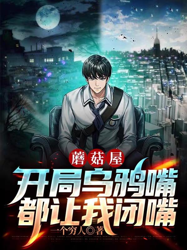 蘑菇屋开关游戏规律