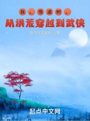 从洪荒穿越到武侠砸下就变