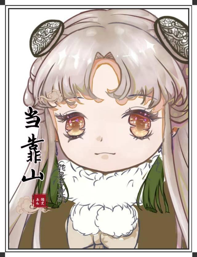 当我的靠山吧